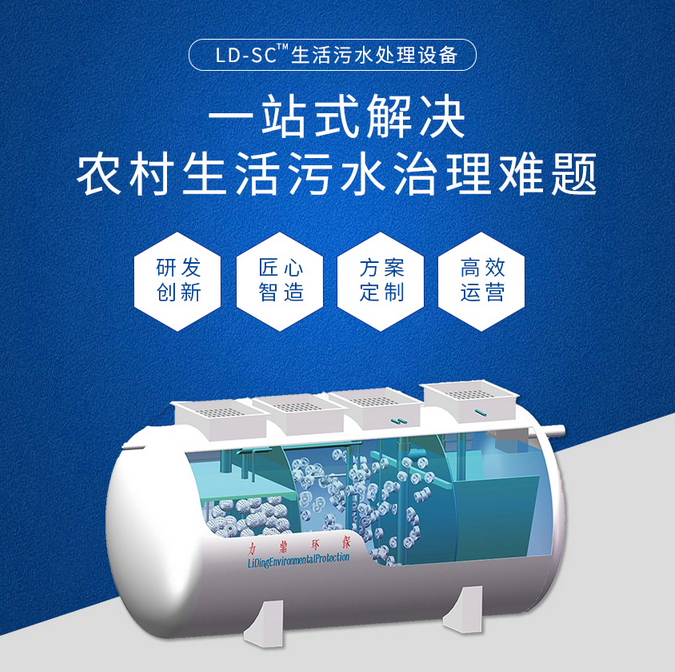 好的農(nóng)村生活污水處理設備，能帶來什么價值