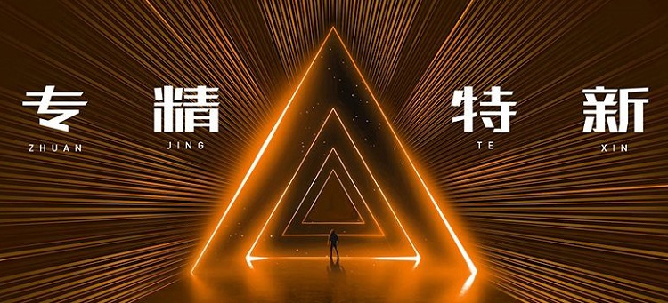 污水處理行業(yè)，有哪些“專精特新”企業(yè)值得關(guān)注？