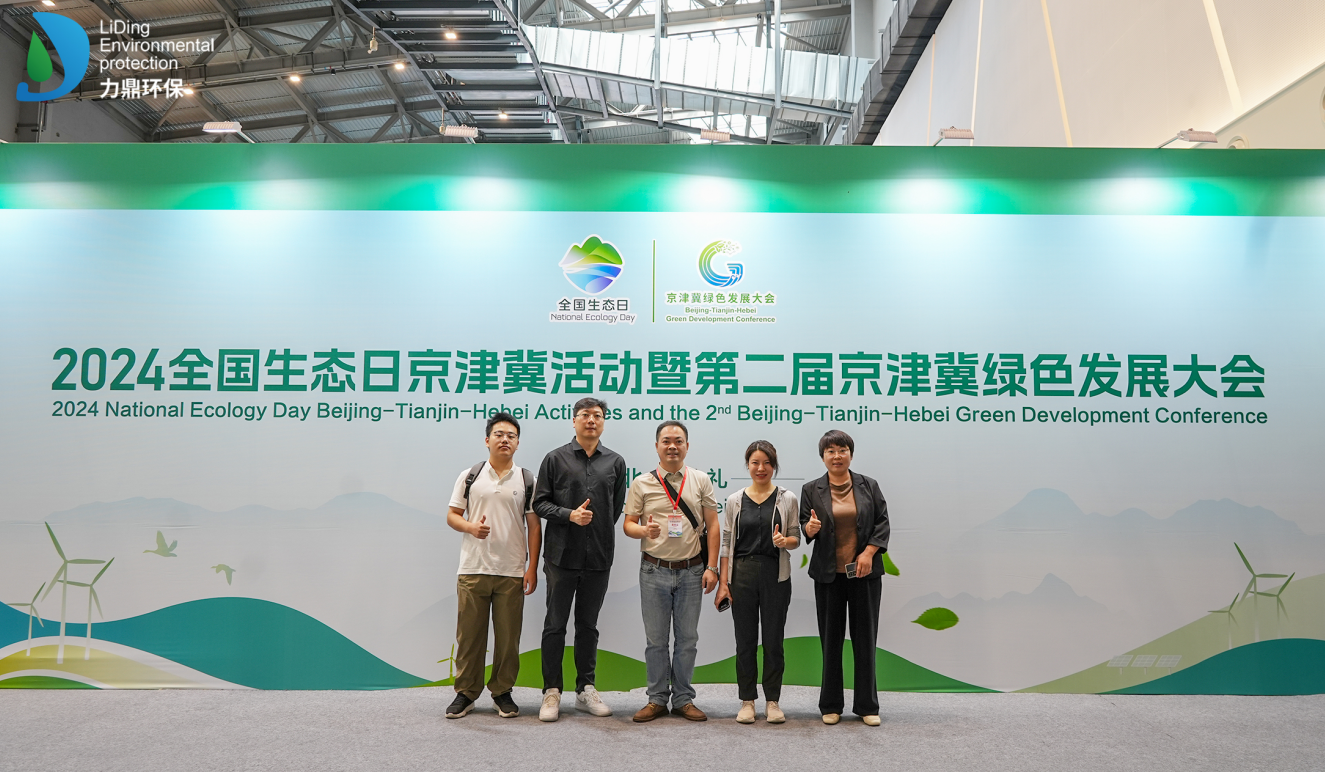 2024年全國生態(tài)日京津冀活動(dòng)暨第二屆京津冀綠色發(fā)展大會(huì)在張家口市開幕，力鼎出席！