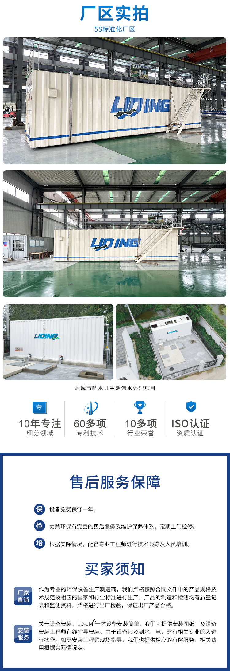 集裝箱式農(nóng)村一體化污水處理設備廠區(qū)實拍