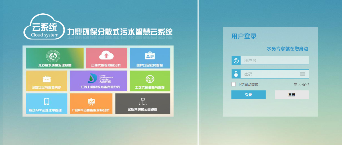 智慧水務系統(tǒng)界面 智慧水務系統(tǒng)界面